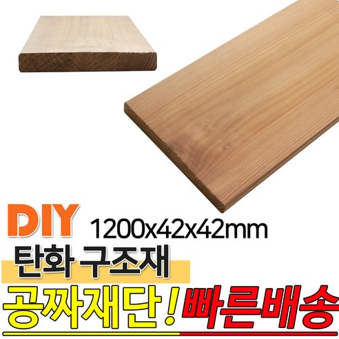 스텐 방부목피스세트 3.9 x 50 mm, 200개, 3.9x50mm 10 탄화구조재 1200X42X42mm 탄화목 탄화우드 구조재 방부목 후로링 집성목 목재 천연 합성데크 바닥재 인테리어 고열처리