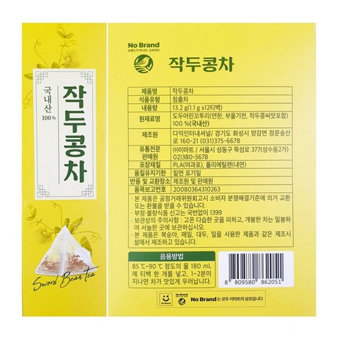 100% 국내산 도두 어린 꼬투리의 깊은 풍미를 담은 노브랜드 작두콩차로 건강한 티타임을 즐기세요.