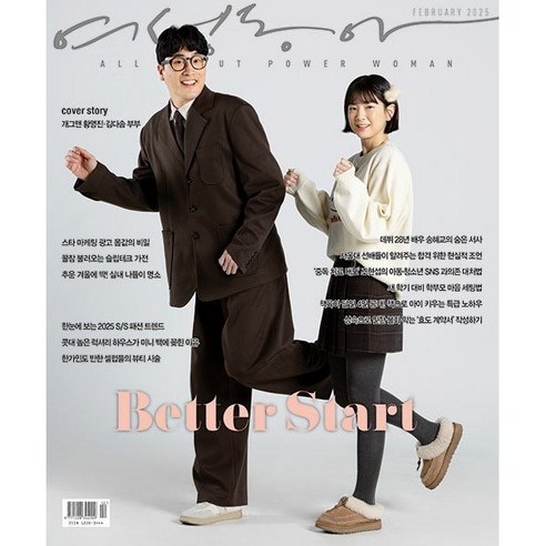 여성동아 (2025년 2월호) 표지 : 개그맨 황영진-김다솜 부부 / 부록없음 - 시사/사회 | 쿠팡