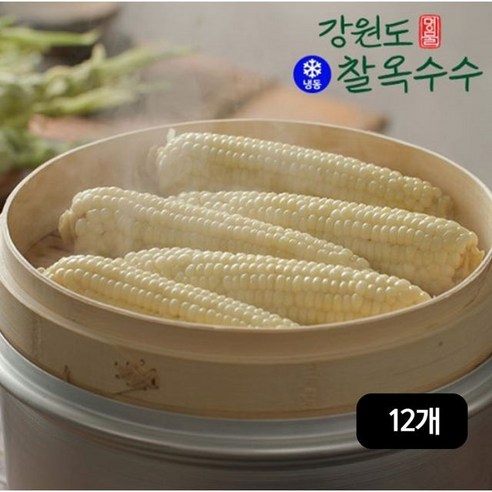 강원도 명물 냉동 찰옥수수 12개(3개X4봉), 단일옵션