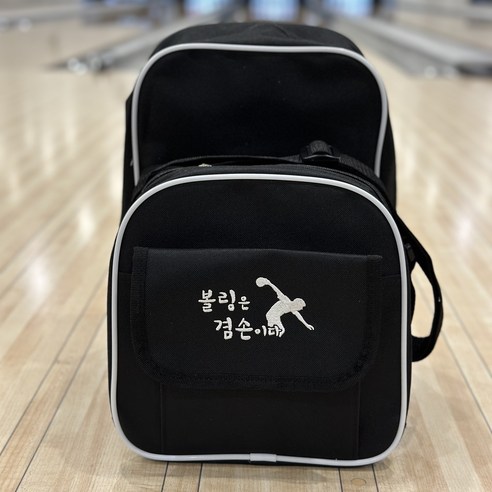 볼링 에이스를 위한 필수품, 신발 수납까지 완벽한 볼링매니아 원볼백 심층 탐구 볼링가방