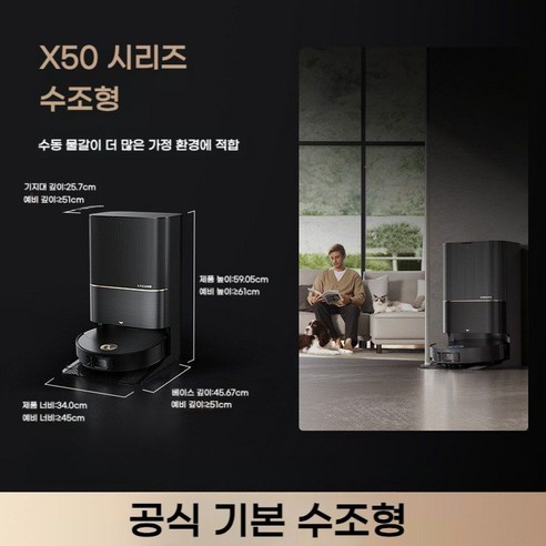 고성능 청소 능력과 편리한 기능으로 집안 청소를 완벽하게 해결해주는 Dreame X50 pro 로봇청소기