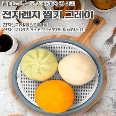 추천제품 현대주방을 위한 완벽한 도우미, 국산제조 전자레인지 만능찜기 대형