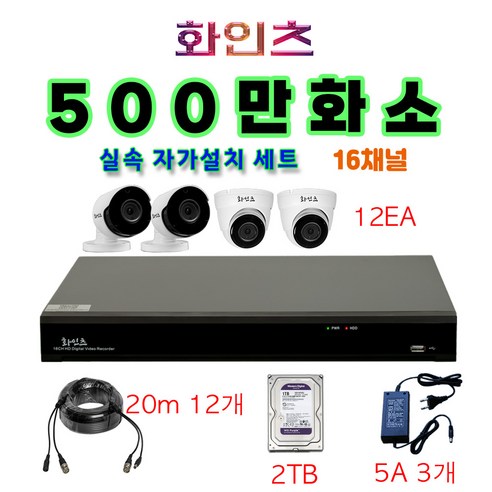 추천상품 화인츠 500만화소지원 16채널 CCTV자가설치세트 패키지 메탈 실내외 감시카메라 케이블20m XRT4116 HDD 포함