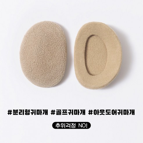 Anyou 분리형 귀마개 남여공용 끈없는 귀덮게 똑딱이 골프 등산 이어워머