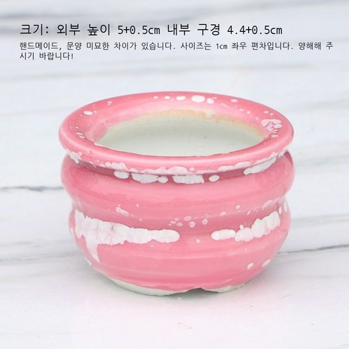 백광 얼음 갈라진 눈꽃 유약 엄지 대야 단두 PP 육추 제어형 대야 통기 경덕진 다육 화분 도매, G라인 핑크