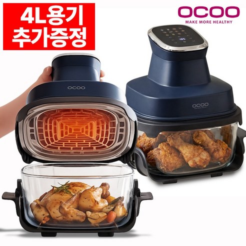 오쿠 올인원 오픈형 글라스 에어프라이어 4L+4L(증정품) 한개더 용기 총 두개 분리형 내열 유리 바스켓 에어프라이기 튀김기 에어그릴, 혼합색상, 에어프라이어OCS-HF4000BK