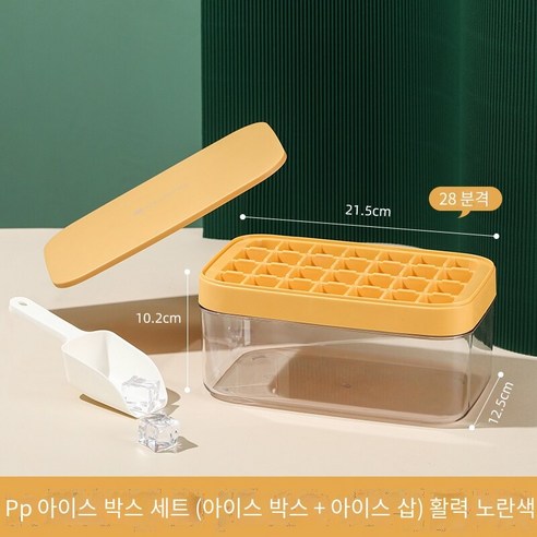 실리콘 얼음 격자 금형 가정용 얼음 금형 얼음 저장 상자 커버 냉장고 냉동 얼음 조각 대용량 얼음 만들기 상자, 활력 노란색-PP 하드 바텀 슈트 [28 사각형]]
