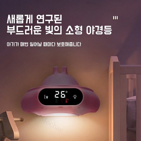 Mochae 스마트 적외선 신장측정기로 우리 아이의 건강한 성장을 꼼꼼하게 기록하세요!