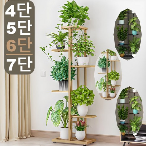 SimHm 베란다 화분정리대 화분정리대 인테리어 다용도 선반 받침대 거실 화분 화분 선반대, 6단, gold금
