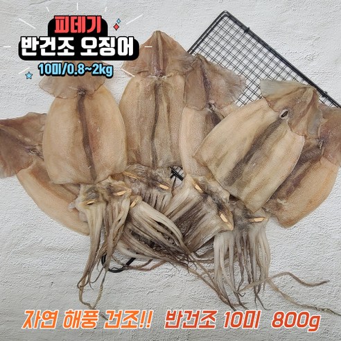 반건조오징어 피데기 반건 버터구이 오징어 피대기 10미, 10미/1kg내외, 1개