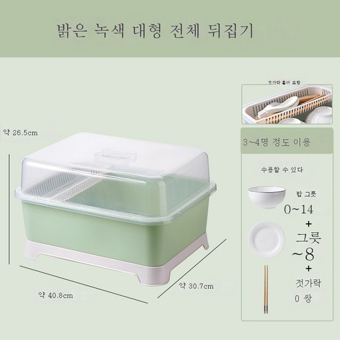 DFMEI 수저 수납함 찬장 부엌 찬장 가정용 뚜껑 수저 그릇 선반 수납함 선반장 선반장 수납장 선반입니다., DFMEI 대형 라이트 그린