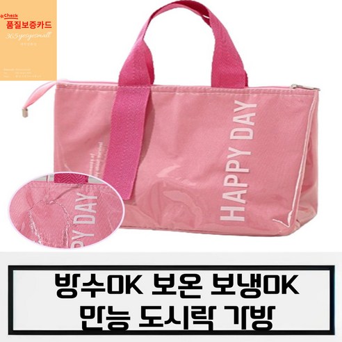 해피해피 음식 온도 유지에 최적인 직장인 점심 이유식 피크닉 보온보냉백, 1.핑크