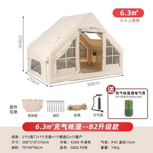에어텐트 자동 캠핑 글램핑 대형 야외 방수, 6.3고급모델+패키지+전동에어펌프