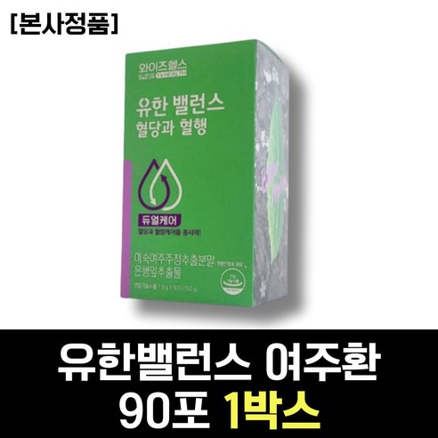 유한양행 유한밸런스 혈당케어 여주환 식후 혈당 상승 억제 도움 미숙여주추출물 40대 직장인 여성 여자 50대 중년 남성 남자 60대 시니어 부모님 선물 추천