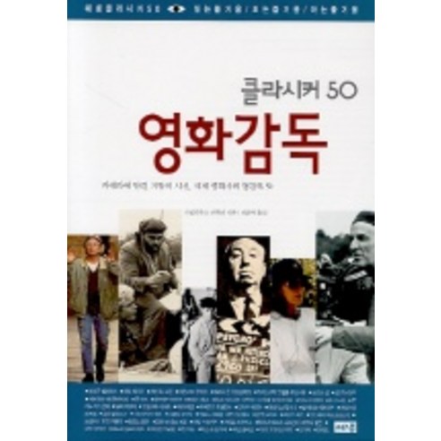 영화감독, 해냄출판사