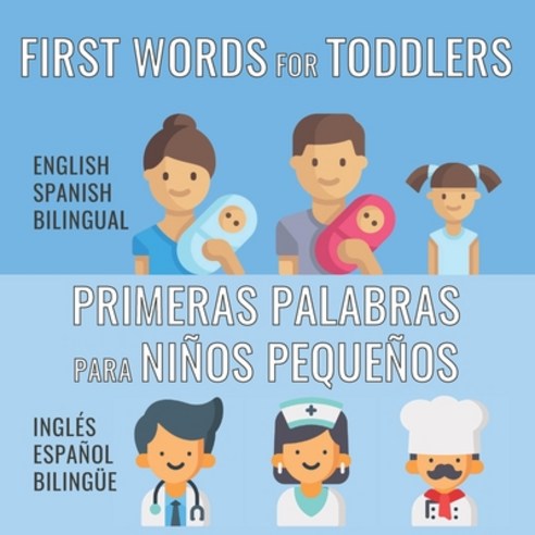 (영문도서) First Words For Toddlers - English Spanish Bilingual: Primeras palabras para niños pequeños -... Paperback, Independently Published, 9798544168065