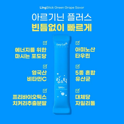 상쾌하고 경제적인 링스틱 청포도맛