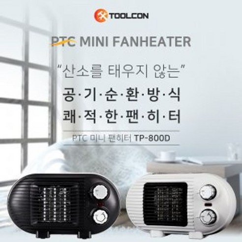 TP 800D 툴콘 Black(블랙) 팬히터(500W800W겸용), 상세페이지 참조, 본상품선택