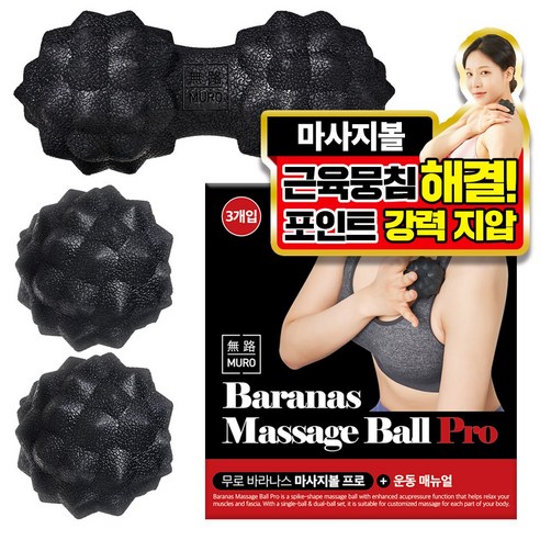 무로 바라나스 강력지압 마사지 프로 싱글볼 2p + 듀얼볼 + 운동 매뉴얼, 1개