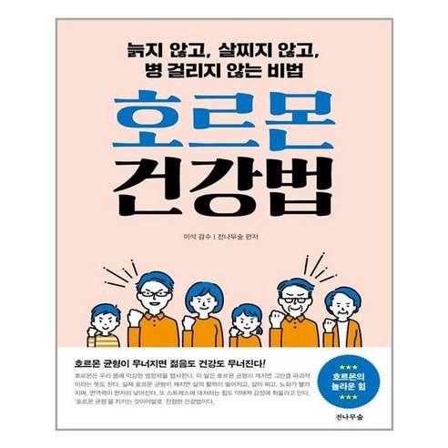 전나무숲 호르몬 건강법 (마스크제공), 단품, 단품