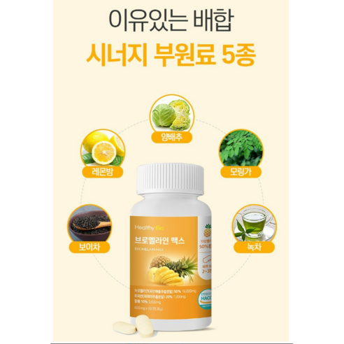 헬씨바이오 브로멜라인 파인애플 효소 파파인 칼륨: 더 나은 소화와 전반적인 건강을 위한 영양소가 풍부한 비타민 복합제