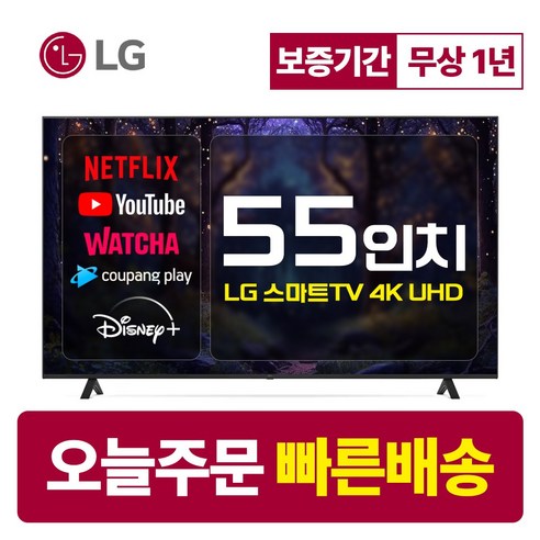 LG 55인치 TV 4K 울트라HD UHD 스마트TV 55UQ7050 LED 미러링 넷플릭스 유튜브, 수도권벽걸이(상하브라켓)