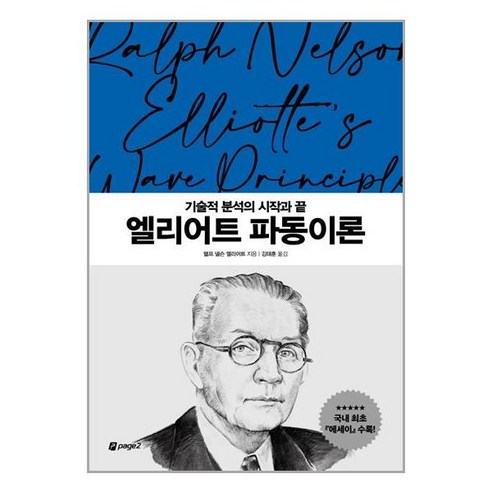 페이지2 엘리어트 파동이론 (마스크제공), 단품, 단품