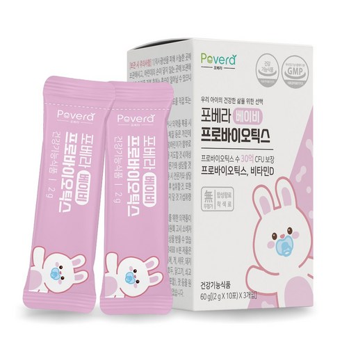 어린이 위한 건강한 장 건강의 비결: 포베라 베이비 프로바이오틱스