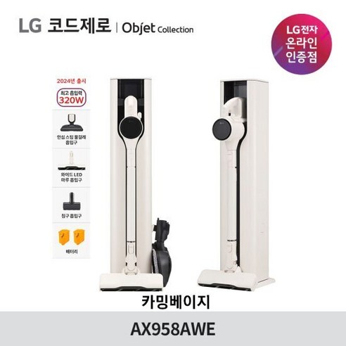 LG 코드제로 오브제컬렉션 A9S AX958AWE 베이지/AX958AHE 화이트, 색상:에센스 화이트