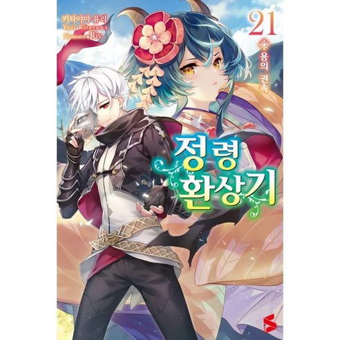 정령환상기 21, 소미미디어