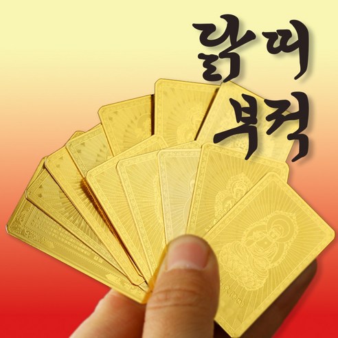 복망치 12간지 띠별 재물운 부적카드 행운 금전운 소원성취 부적, 닭 띠, 1개