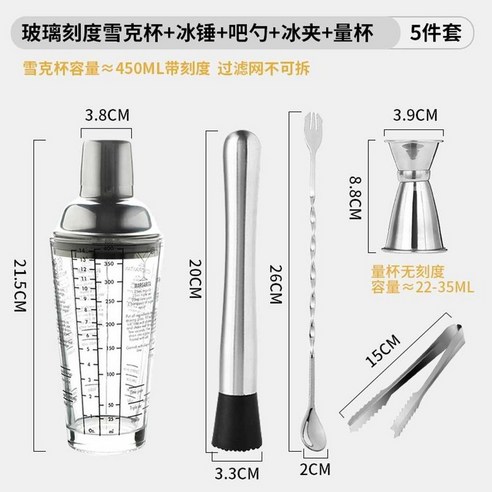 칵테일 쉐이커 홈바 홈텐딩 스케일 믹스 유리 세트 용품 기구 바텐더 핸드, 유리 셰이커 5종 세트