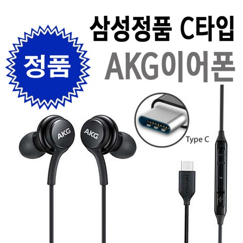 삼성전자  삼성전자 C타입 AKG 이어폰, EO-IC100, 블랙