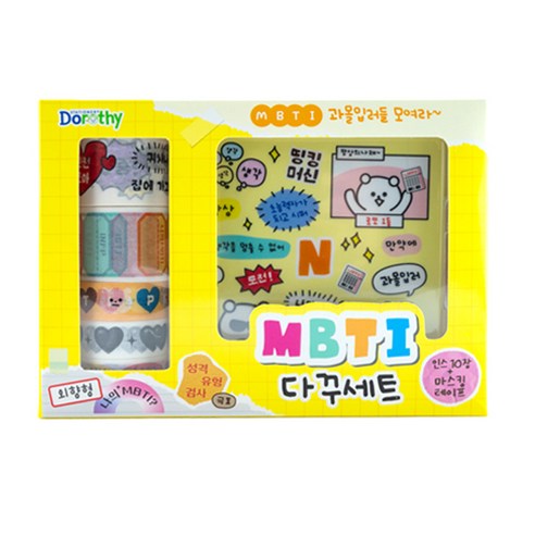 단비나인 MBTI 다꾸 세트, 노랑