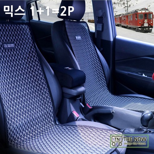 차량용 여름시트커버 통풍시트 1+1 = 2P, 2개, 더나우 쿨시트커버 슬림믹스