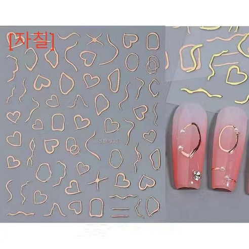[자칠] 네일 스티커 도금 하트 펀칭 기하학 패턴, 샴페인색