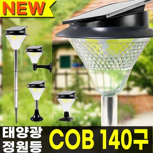 태양광 정원등 140구 cob 태양열 조명 LED 전등 야외 잔디등 충전 가로등, C140 말뚝형(흰색LED)