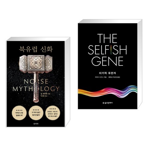 (서점추천) 북유럽 신화 + 이기적 유전자 The Selfish Gene (전2권), 나무의철학