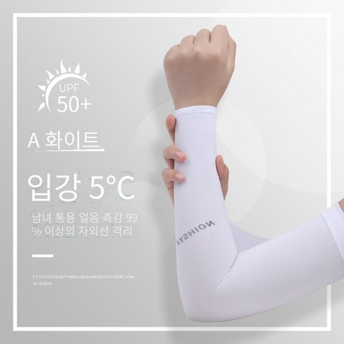 아이스 슬리브 여성의 여름 아이스 실크 선 스크린 핸드 슬리브, 화이트-손가락 없음, S
