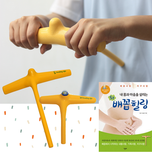 힐링라이프 배꼽힐링기로 쾌변, 소화, 스트레스 완화를 한 번에!