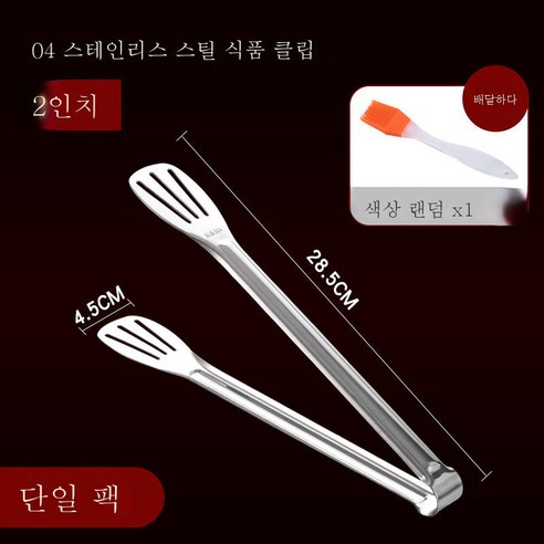 ZZJJC 특후 304 스테인리스 스틸 푸드클립 주방 바비큐 스테이크 바비큐 바비큐 바비큐 바비큐 바비큐 바비큐 바비큐 바비큐 바비큐, 특별한 [12-inch] sus304., 단일로드 * [선물 1 오일 브러시]