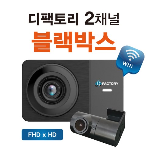 디팩토리 몬스터 풀HDHD 와이파이 동글이 고화질 2채널 블랙박스, 32GB