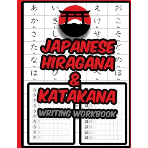 Japanese Hiragana and Katakana Writing Workbook: Practice Writing Japanese Exercise Book for Japan C... Paperback, Independently Published, English, 9798695324075