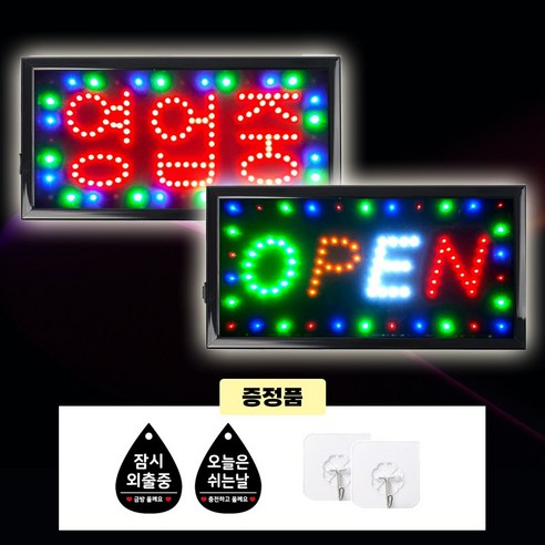 주성테크 LED 무빙 간판 open 영업중 48*25cm 액자형 입간판, 한글 영업중 액자형 48*25 비상주사무실 Best Top5