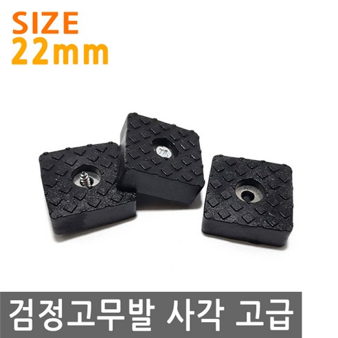 검정 고무발 사각 고급 22mm 의자 고무 발 고무받침 고무족 미끄럼방지 소음방지 DIY 투명, FN246.선택 - 검정고무발 사각 고급22mm