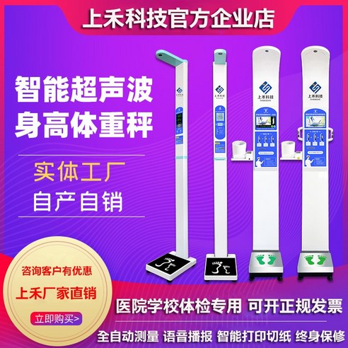 혁신적인 상화 초음파 키체중계로 간편하고 정확하게 건강을 관리하세요!