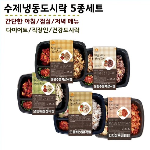 엘에스리빙 수제 건강 다이어트 간편 집밥 맛있는 냉동 수제 도시락 5종 10팩 15팩, 250g