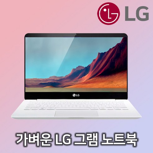 lg그램 LG Gram 14Z960 코어 i5-6세대/RAM8G/SSD256G/WIN10 14인치 휴대용 업무용 가벼운 중고노트북