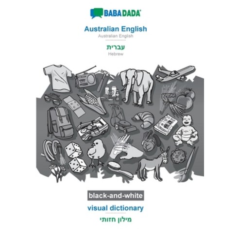 BABADADA black-and-white Australian English - Hebrew (in hebrew script) visual dictionary - visual... Paperback, 9783752256048